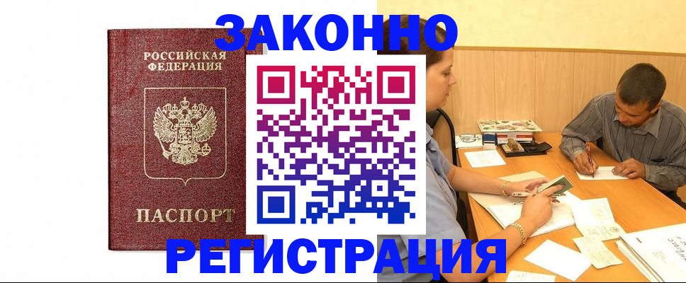 временная регистрация 2025 в Барнауле