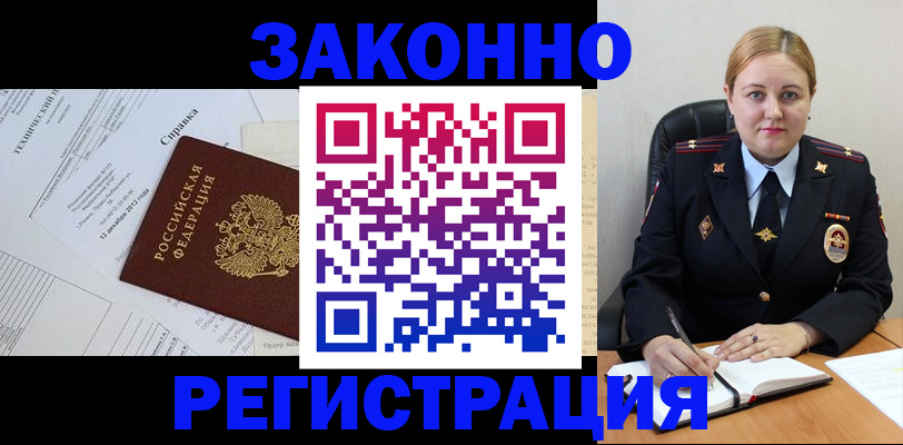 прописка в Барнауле