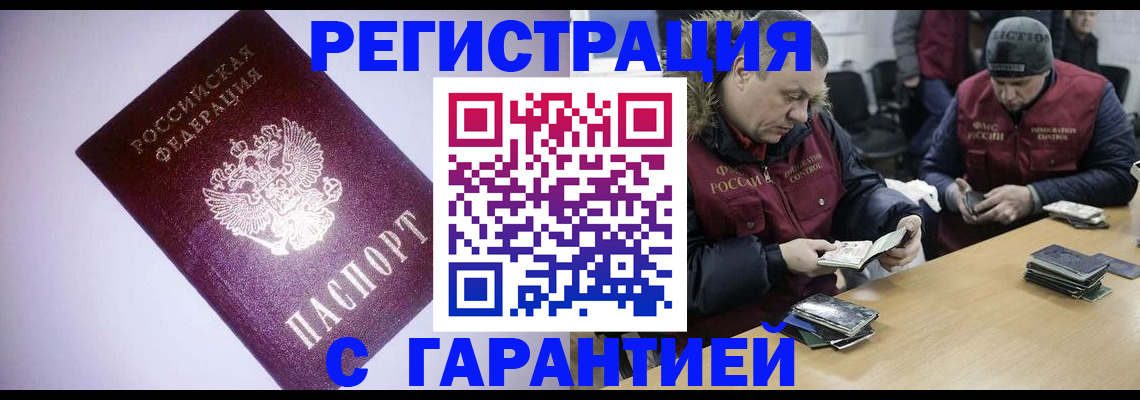 прописка иностранных граждан в Барнауле